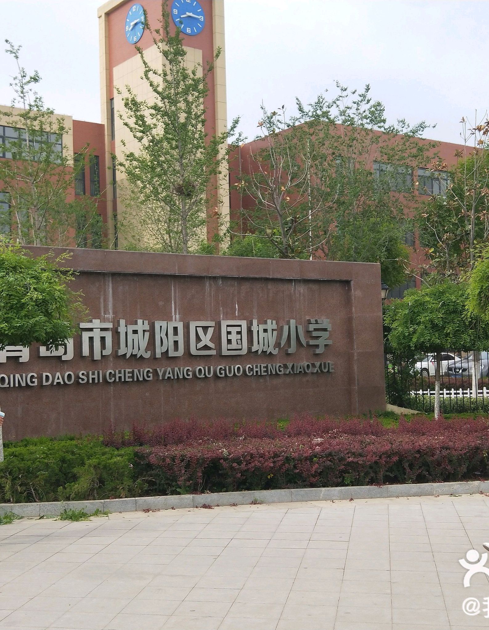 青岛市城阳区国城小学