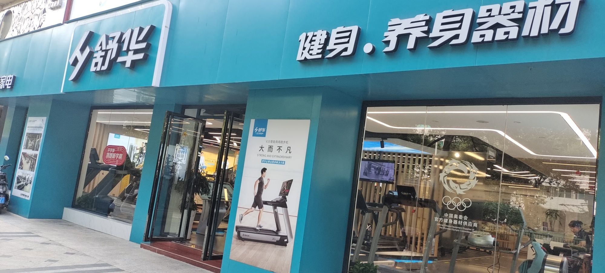 舒华跑步机健身器材(吉安市恒荣丽景花苑旗舰店)