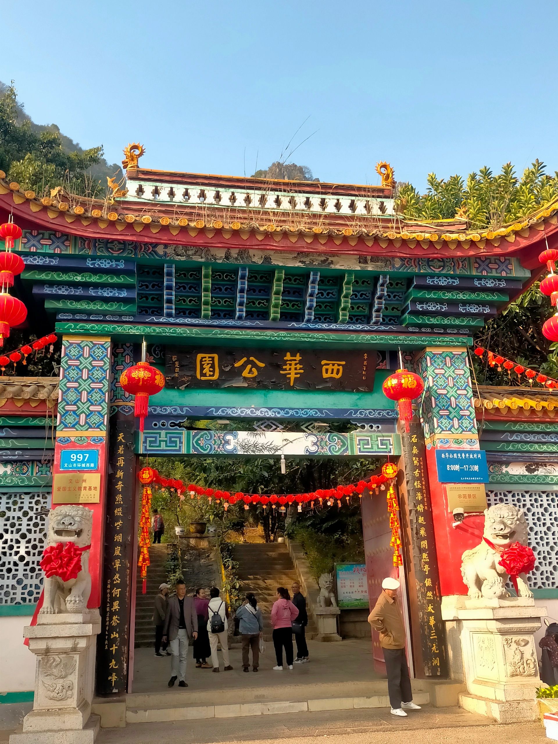 西华公园