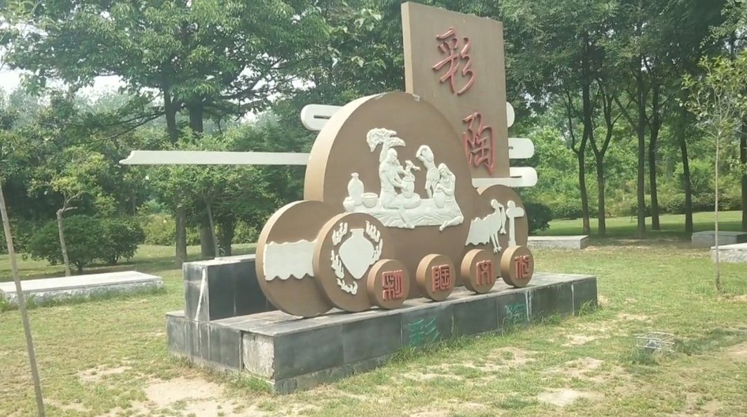 尚岗杨遗址公园旅行图片 1
