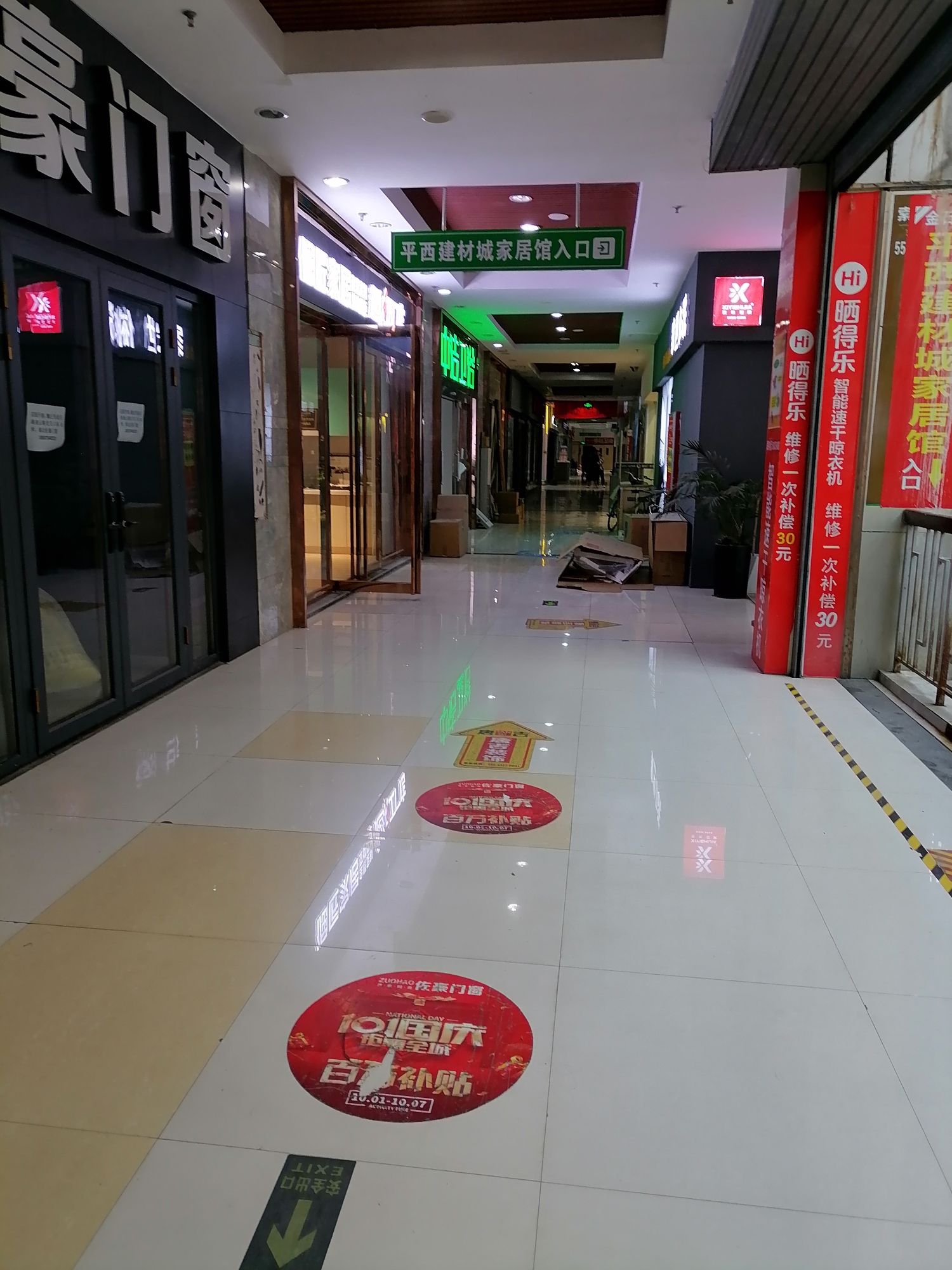 平西建材城嘉苑商场(嘉苑商场西区店)
