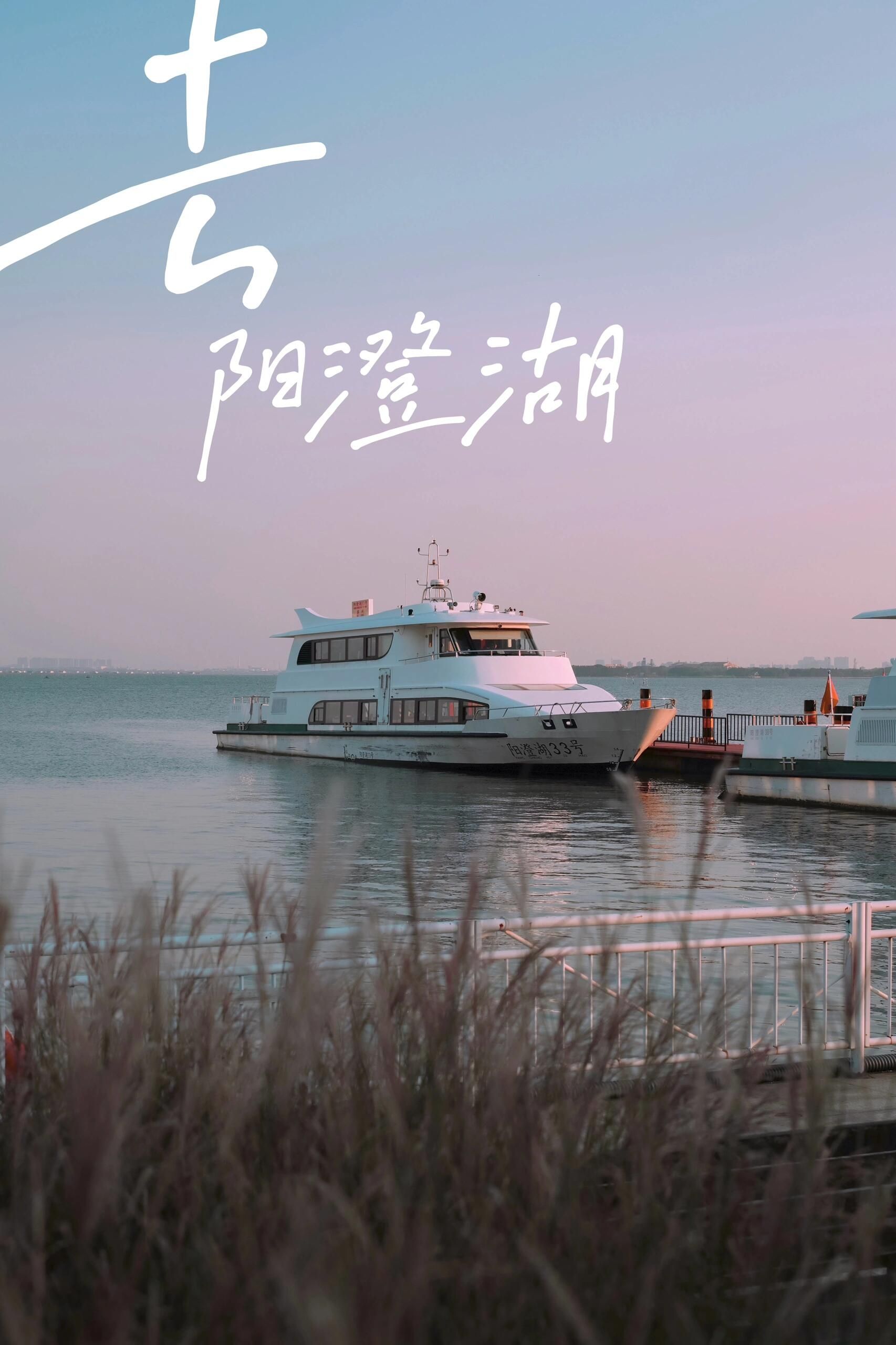 巴城阳澄湖旅游度假区旅行图片 2