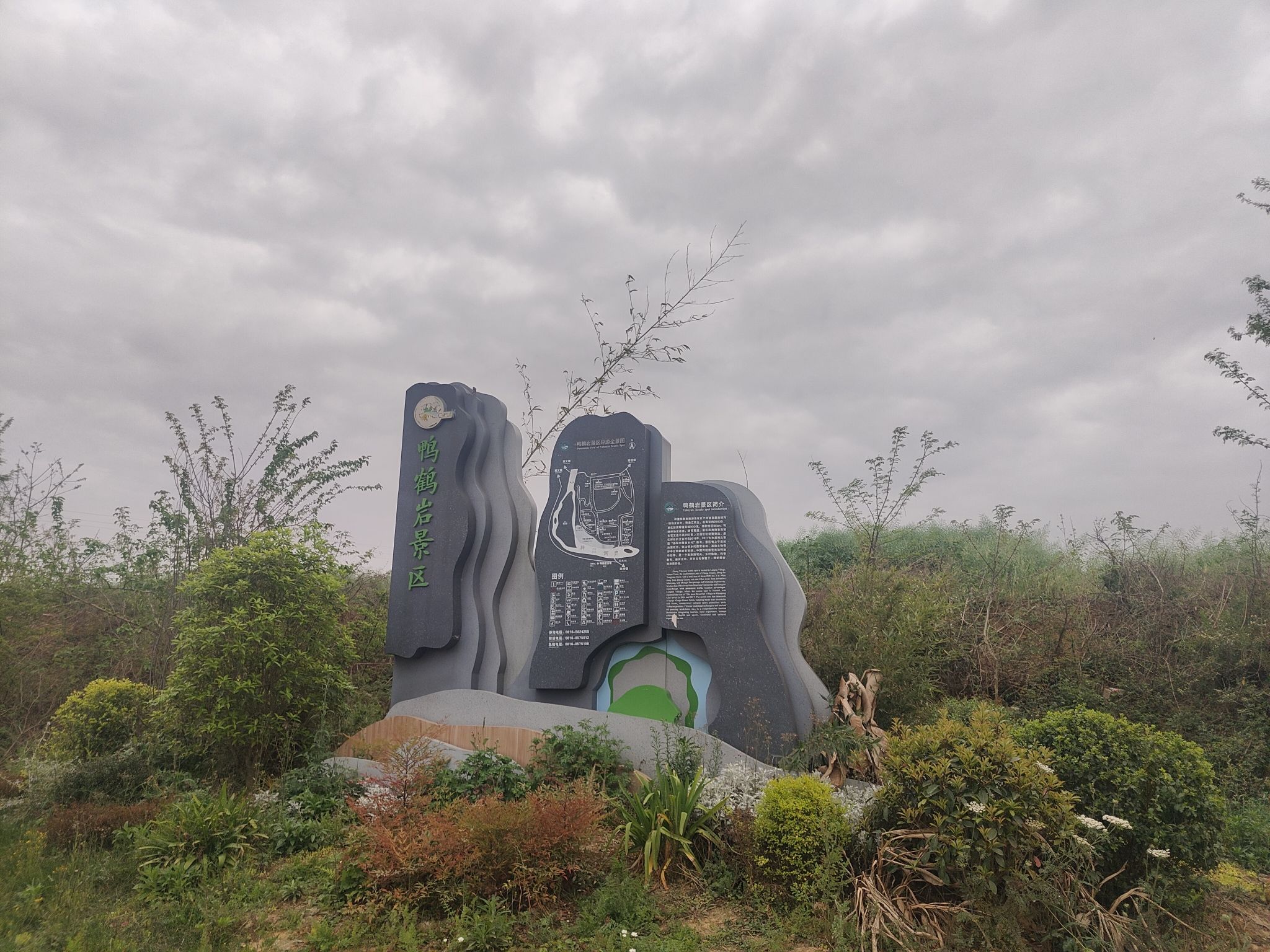 鸭鹤岩旅行图片 2