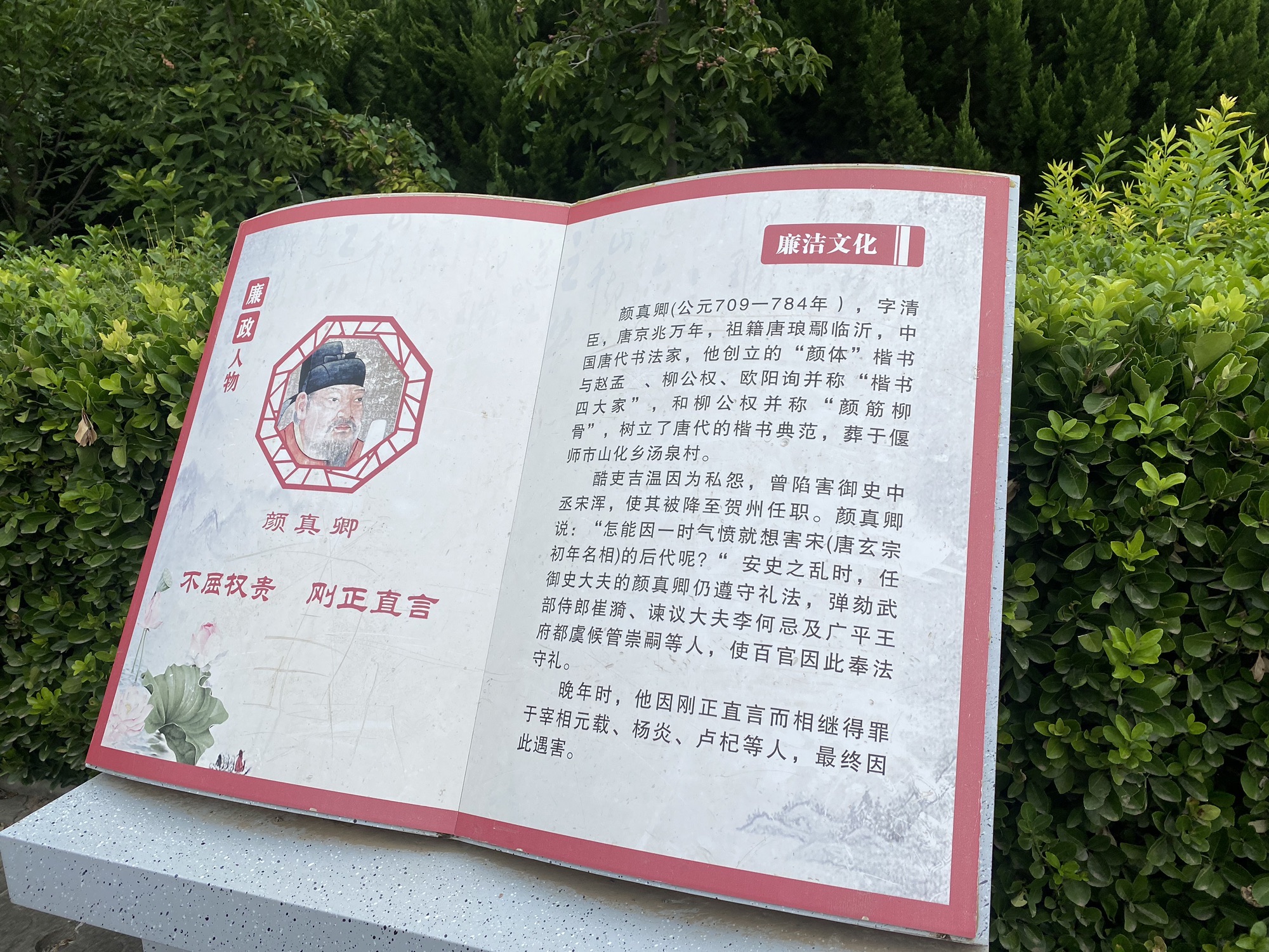 颜真卿墓旅行图片 1