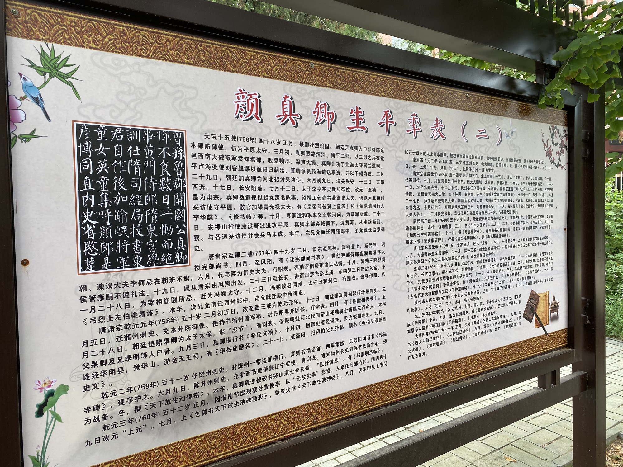 颜真卿墓旅行图片 2