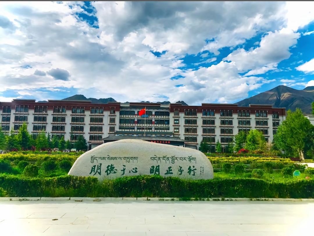 拉萨北京实验中学