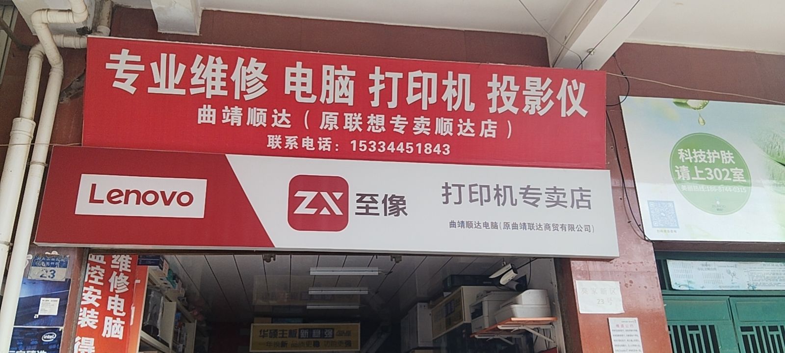 曲靖顺达电脑维修打印机维修