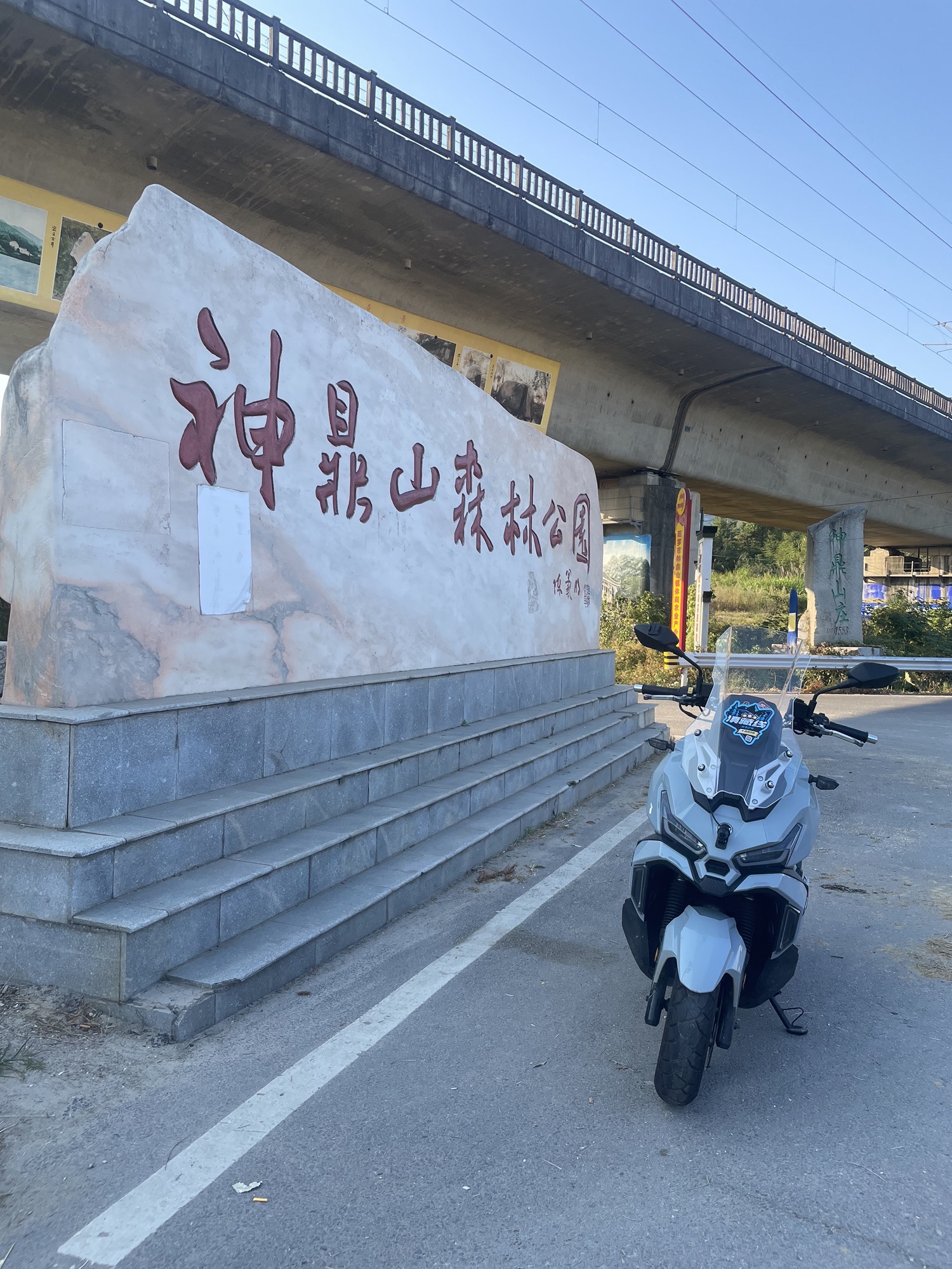 神鼎山森林公园