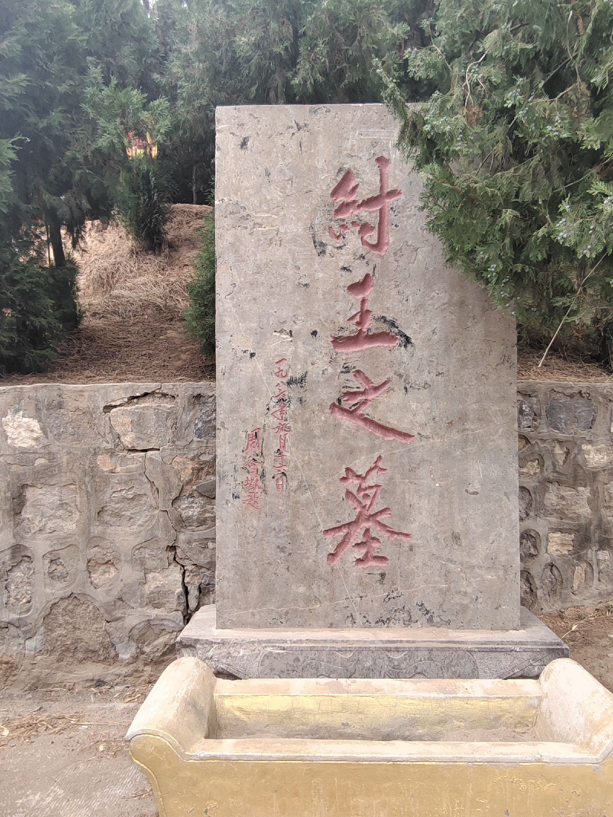 纣王墓旅行图片 1