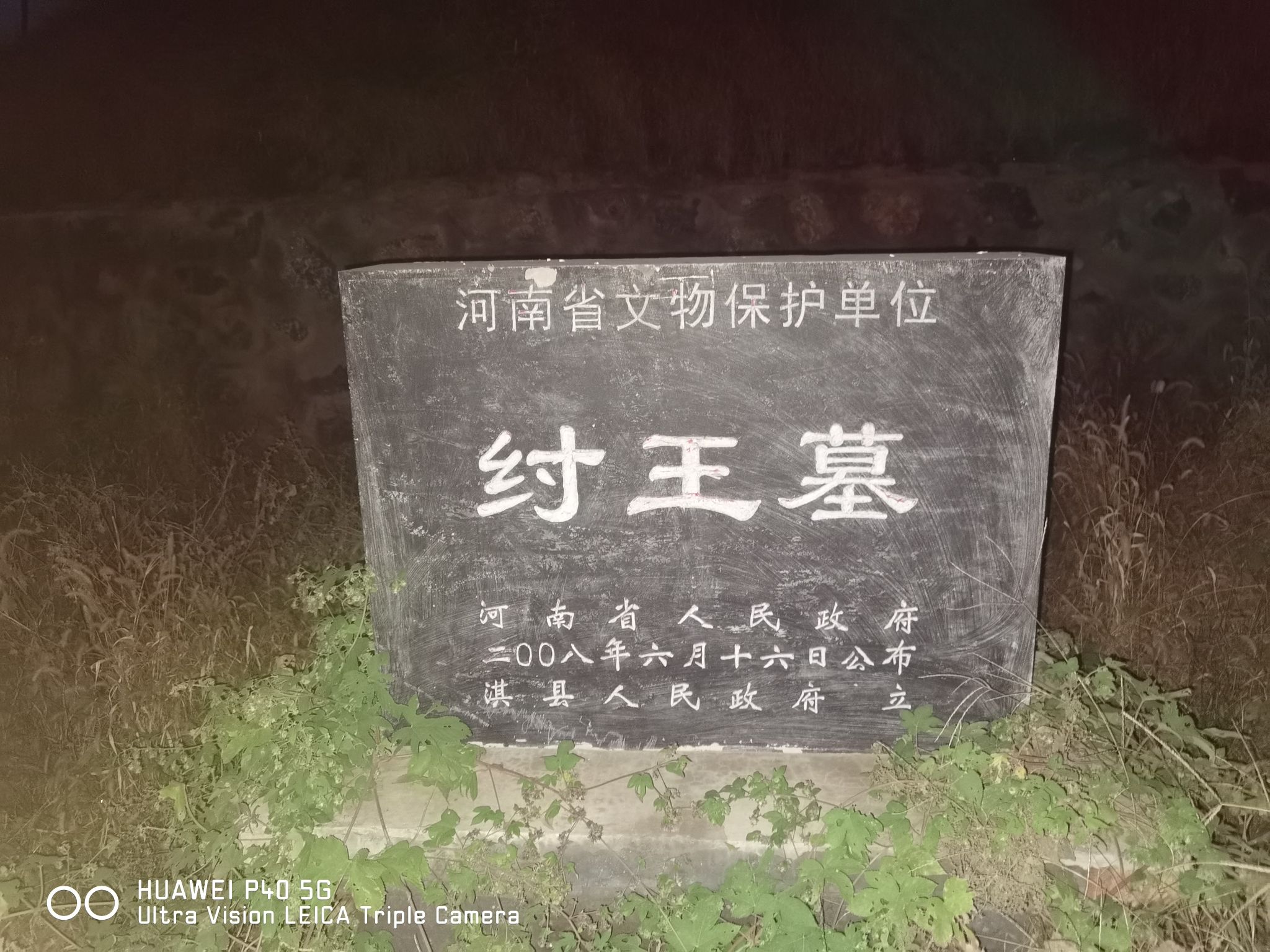 纣王墓旅行图片 2