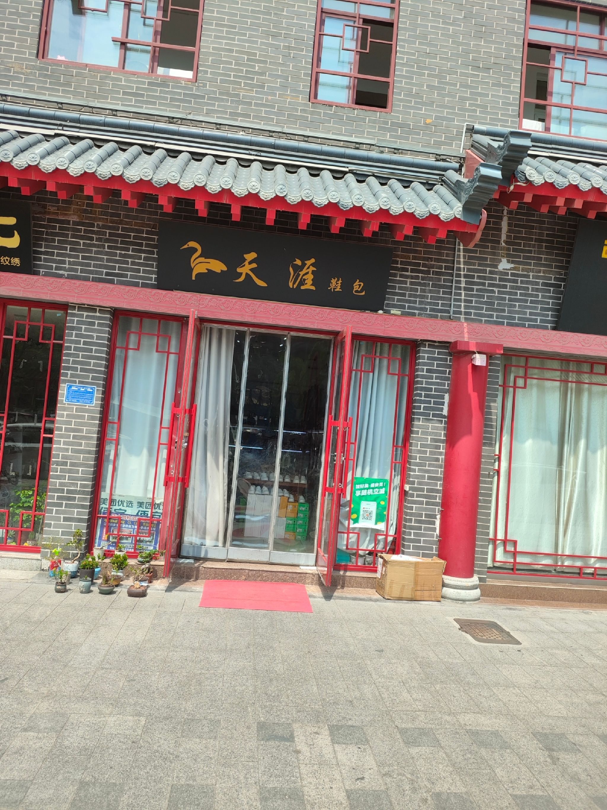 天涯鞋包