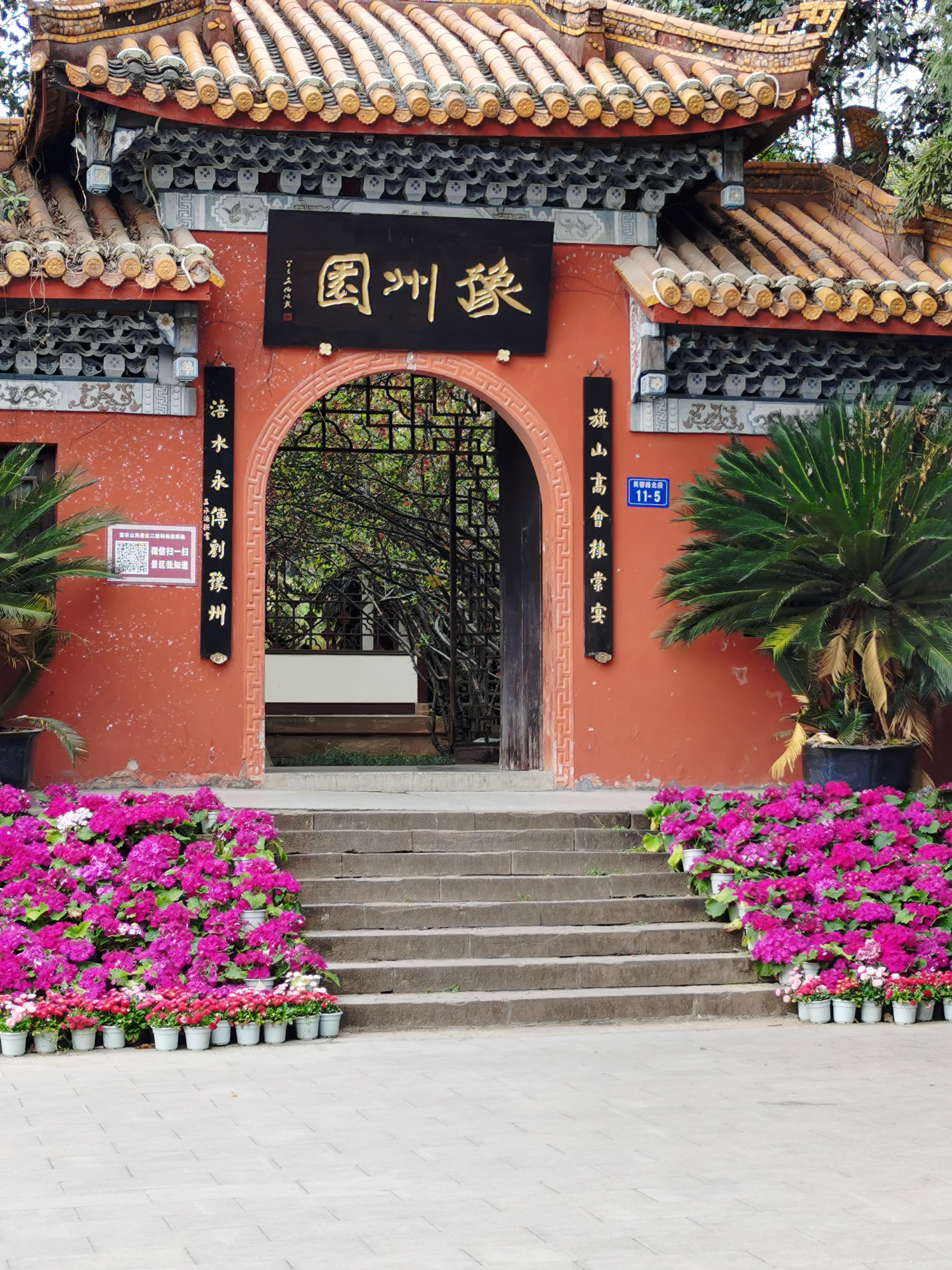 绵阳市富乐山公园-豫州园