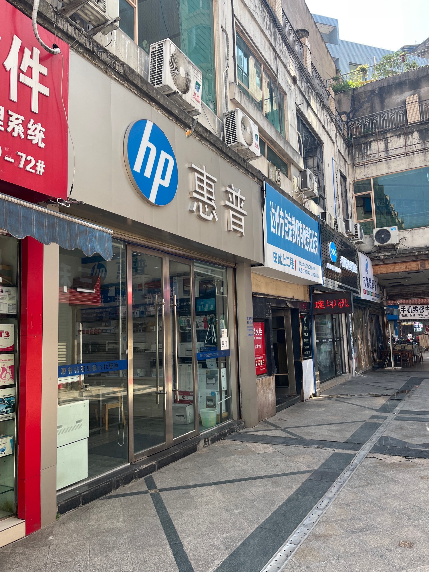 惠普授权专卖店(达州三星品捷新尚数码广场店)