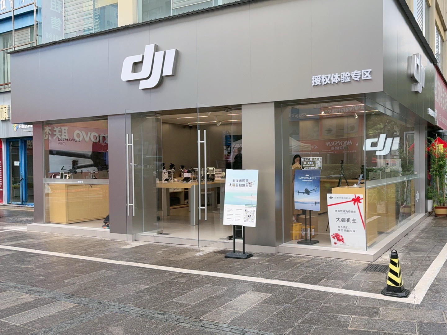 DJI大疆(玉溪时代广场授权体验店)