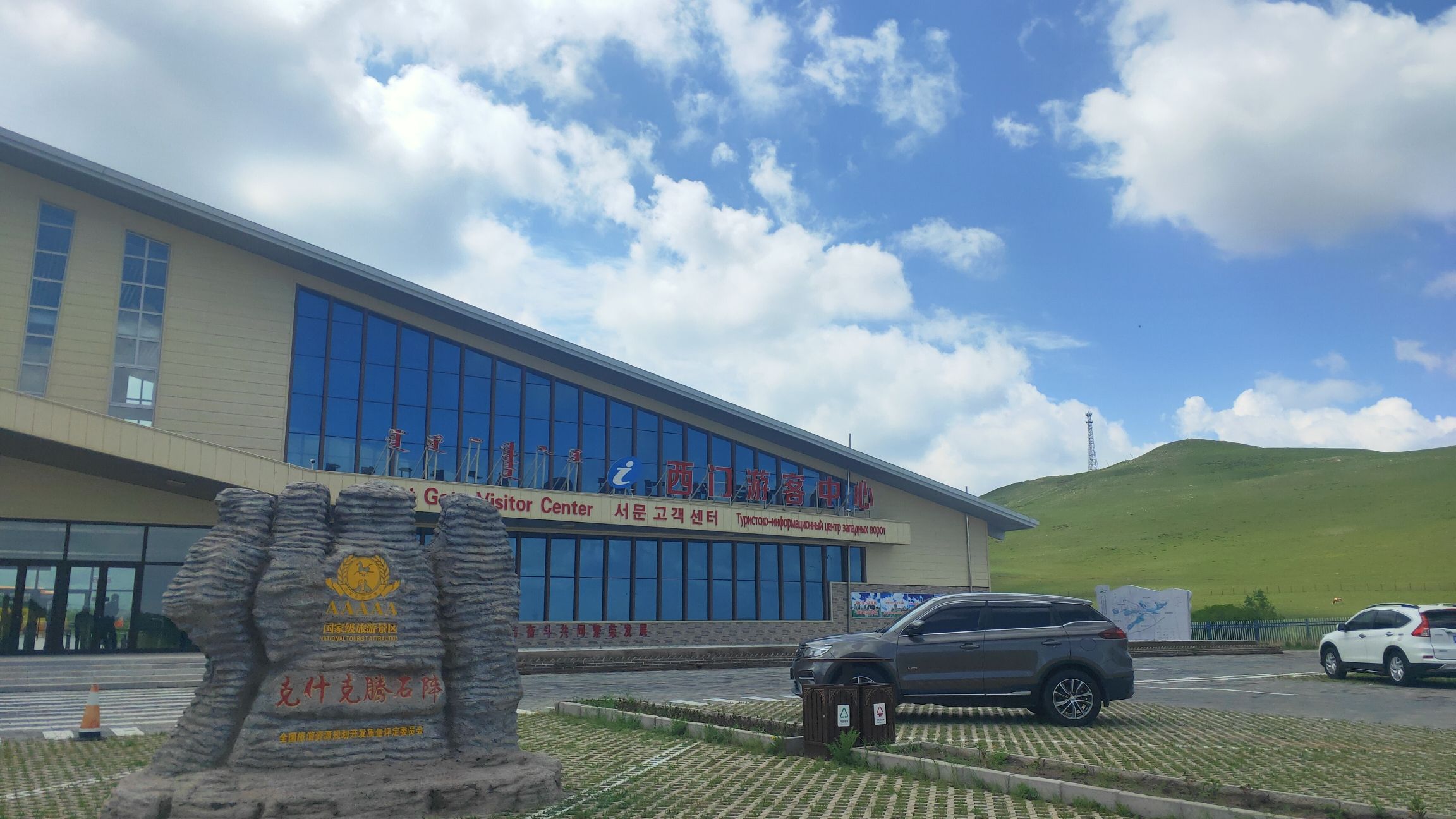中国克什克腾世界地质公园旅行图片 2