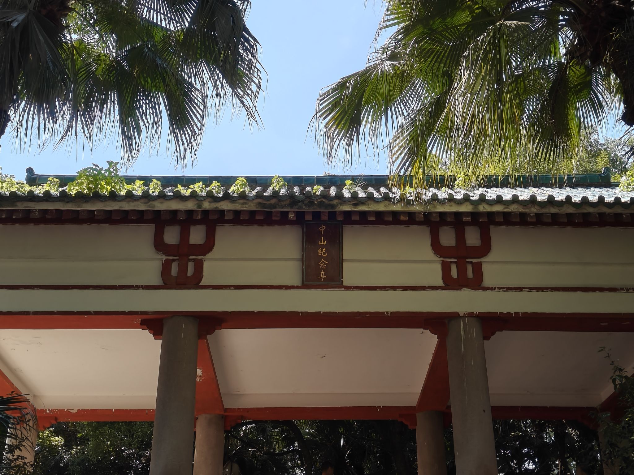 中山公园-中山纪念亭