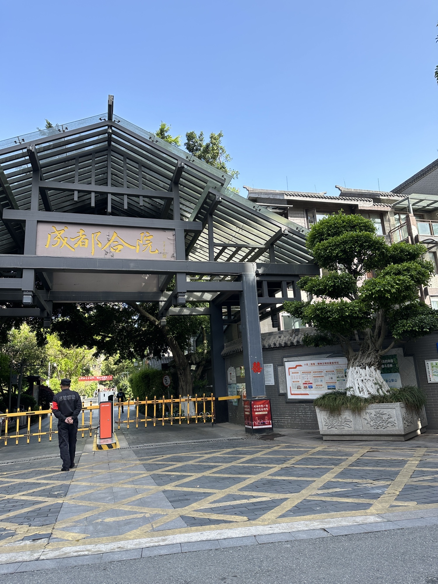 成都合院1期
