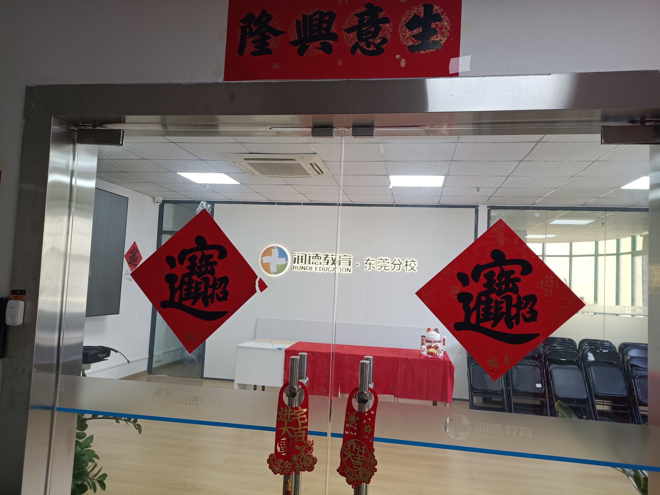 润德教育(东莞分校)