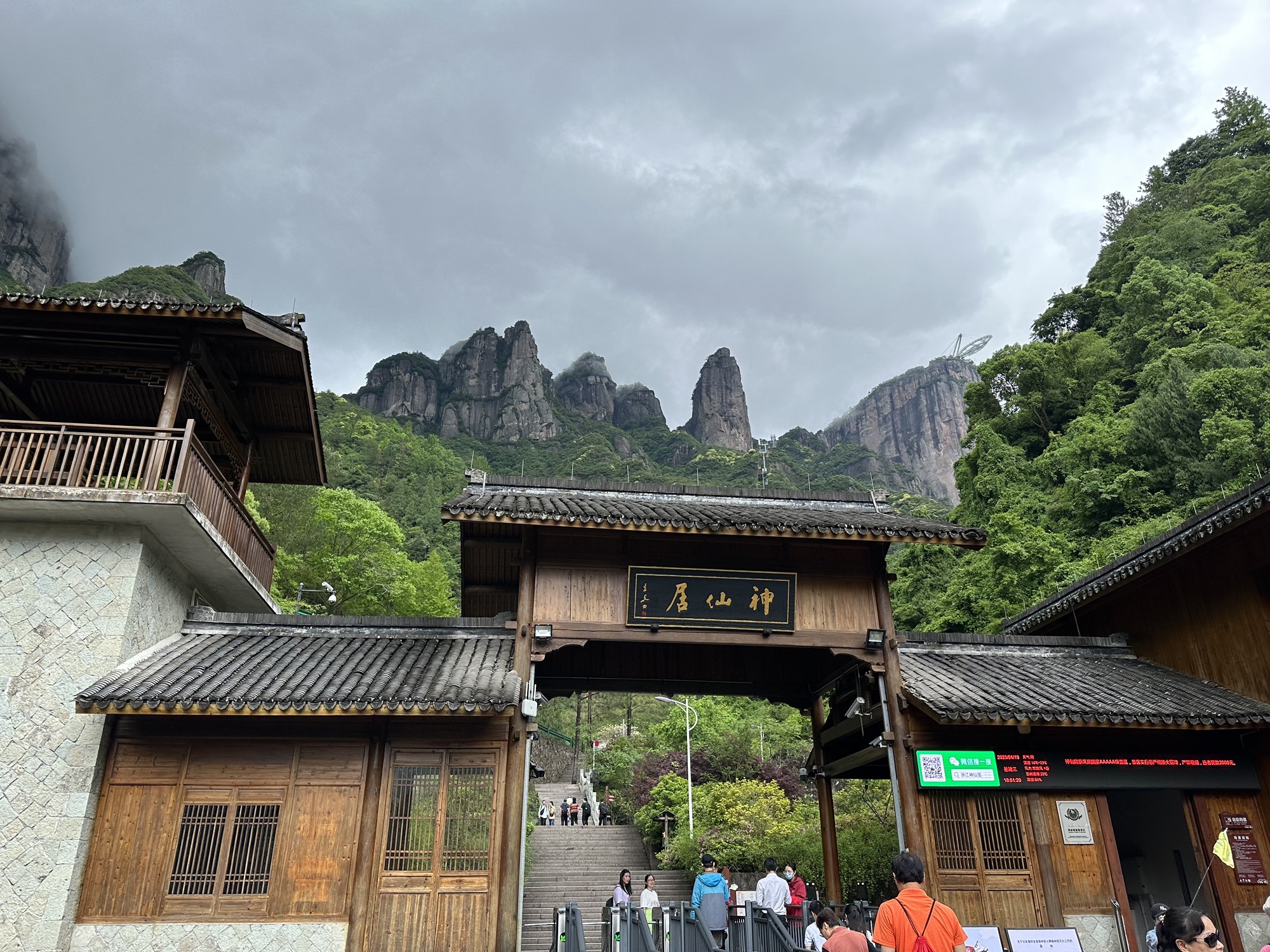 神仙居景区旅行图片 1