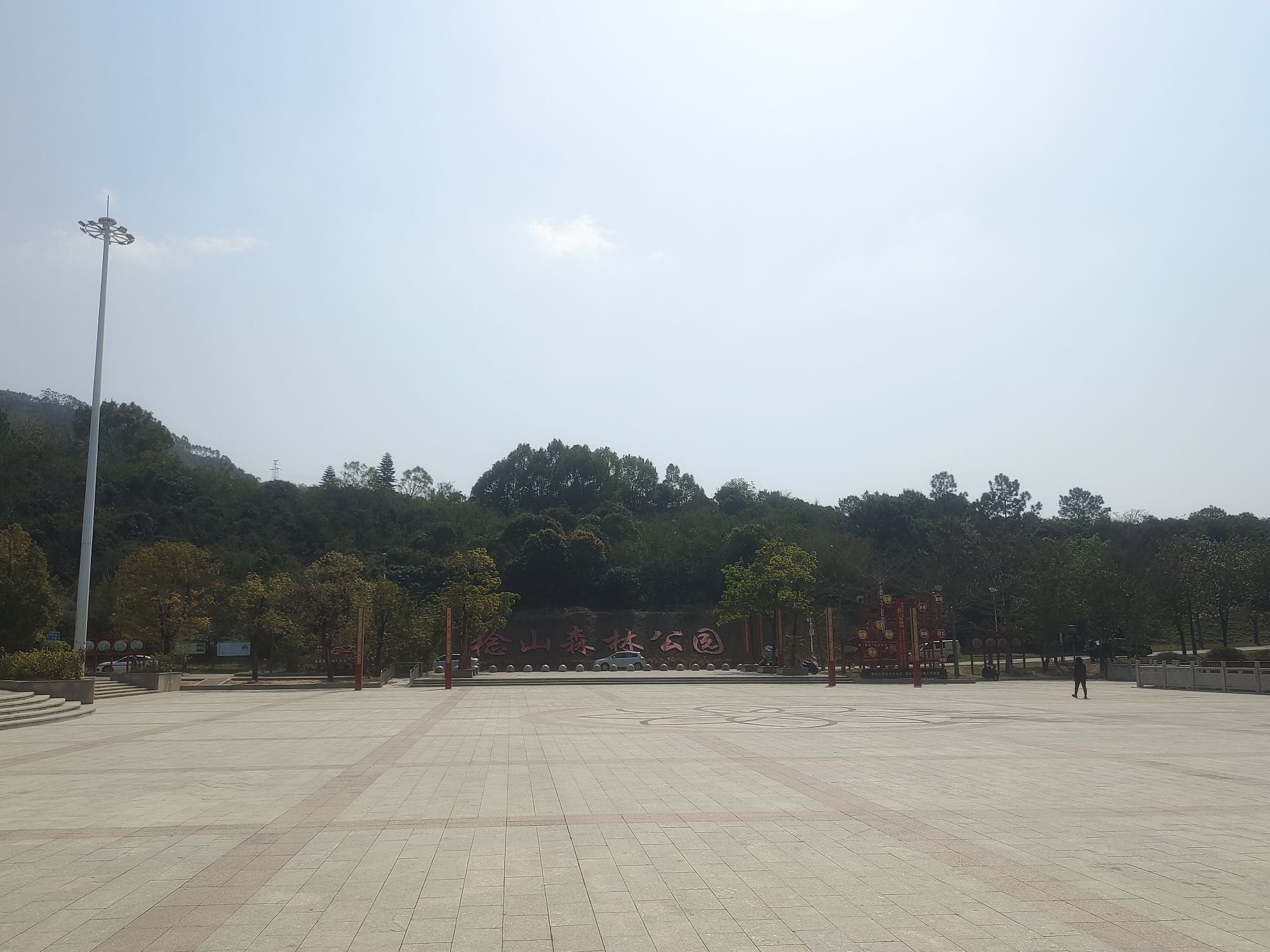 稔山森林公园旅行图片 2