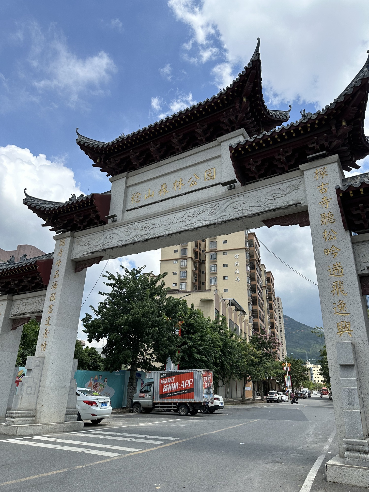 稔山森林公园旅行图片 1