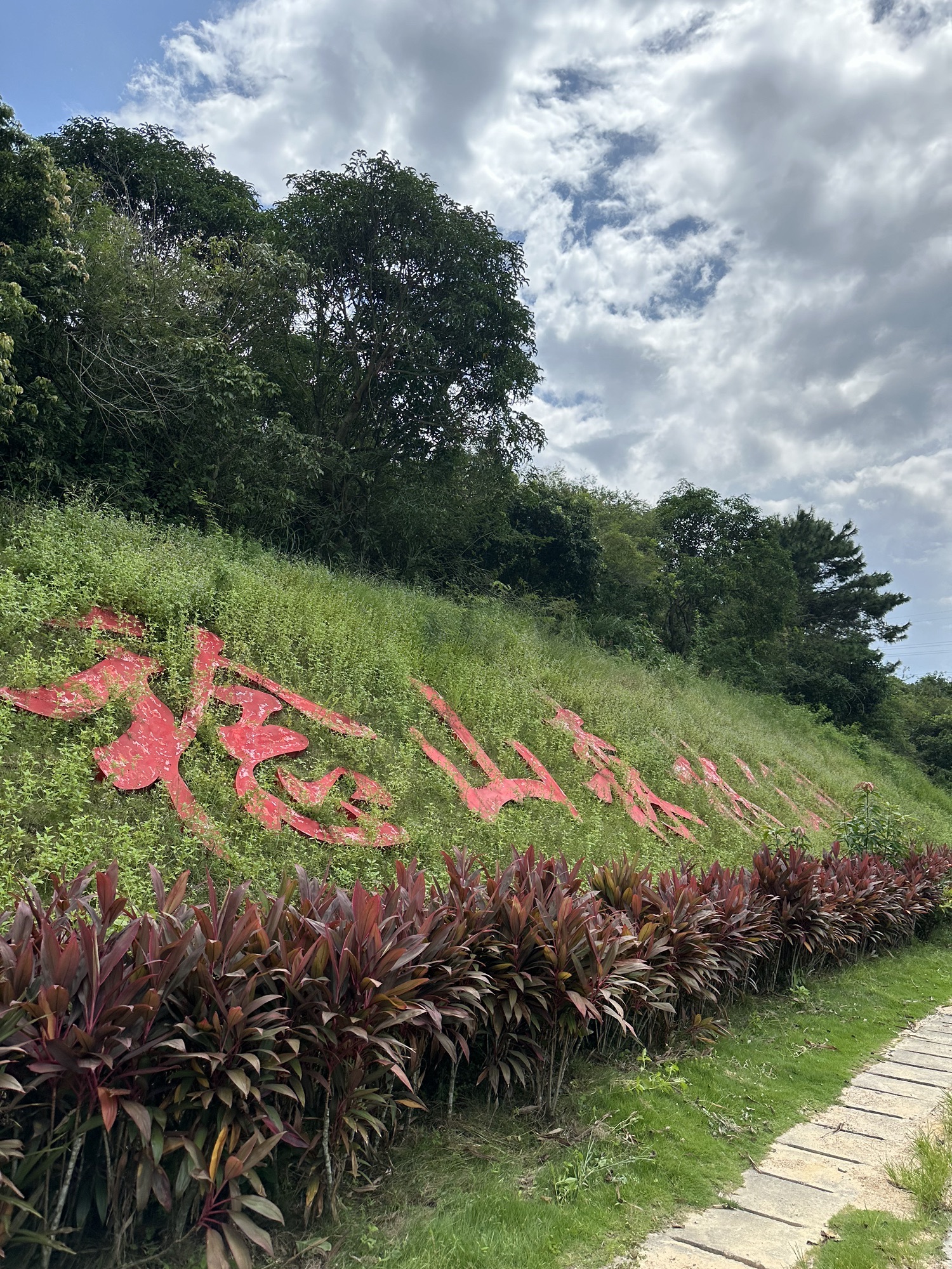 稔山森林公园旅行图片 2