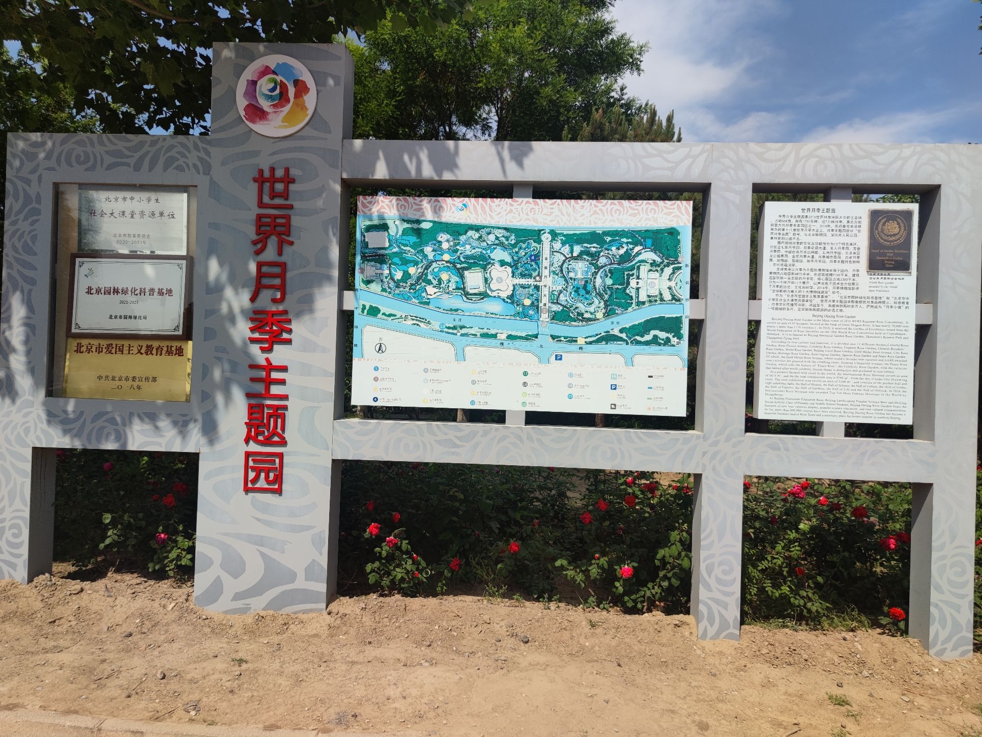 世界月季主题园旅行图片 1