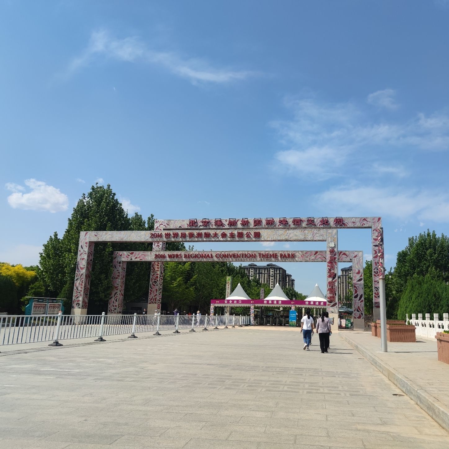 世界月季主题园旅行图片 1