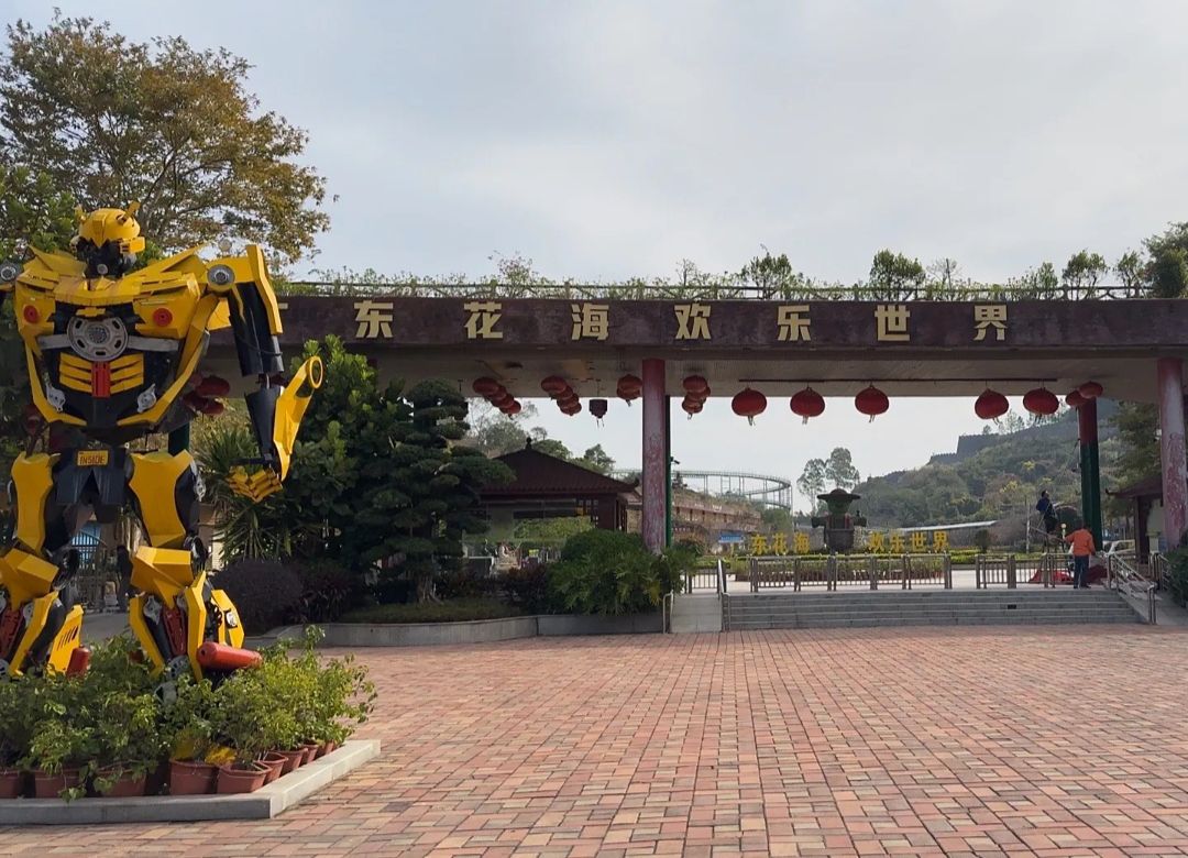 花海欢乐世界旅行图片 1