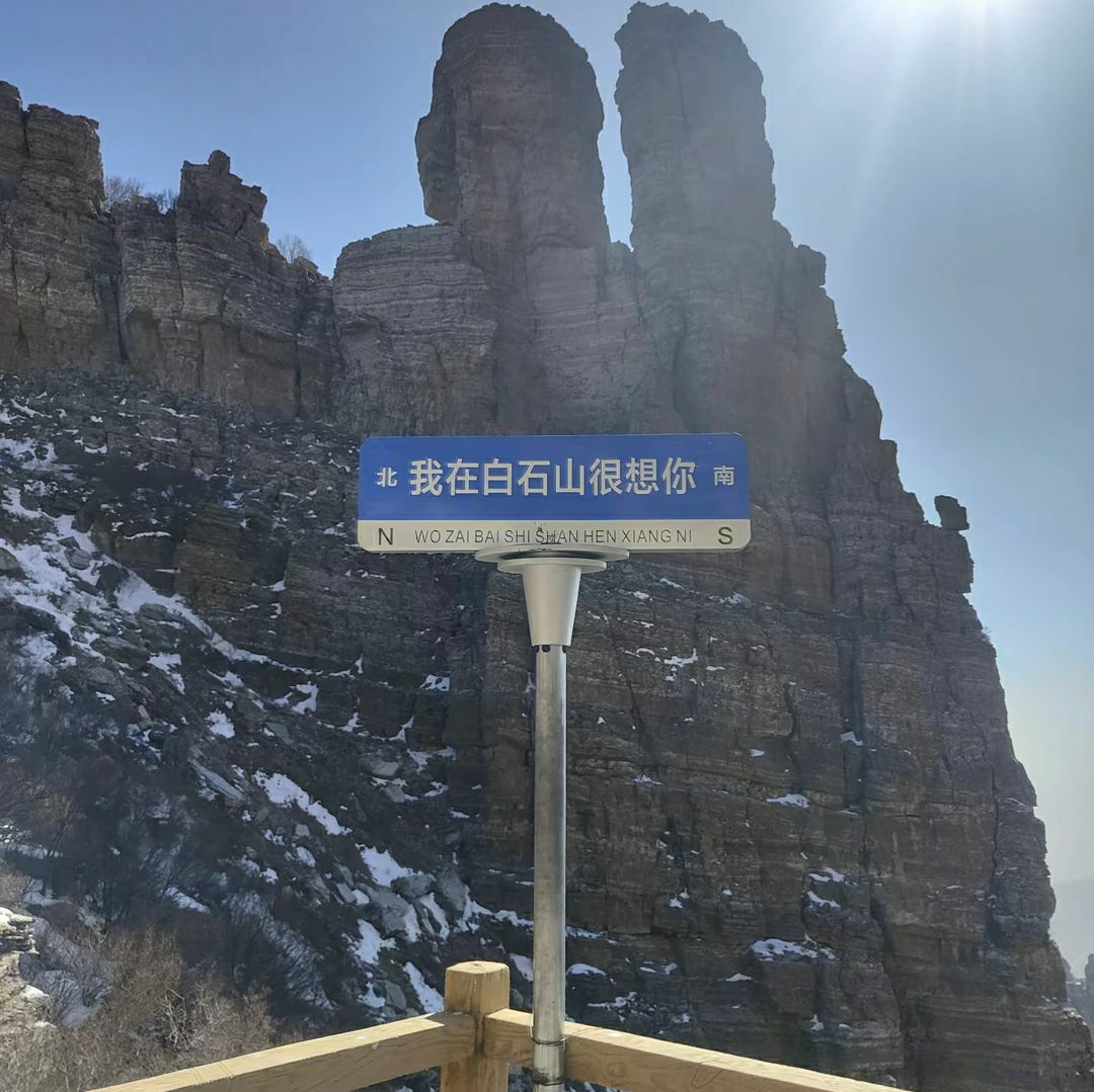 永州白石山公园旅行图片 1