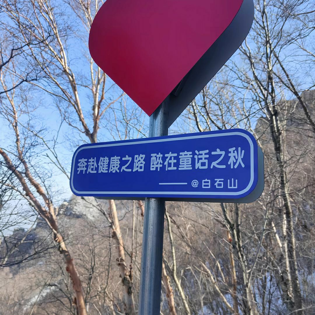 永州白石山公园旅行图片 2
