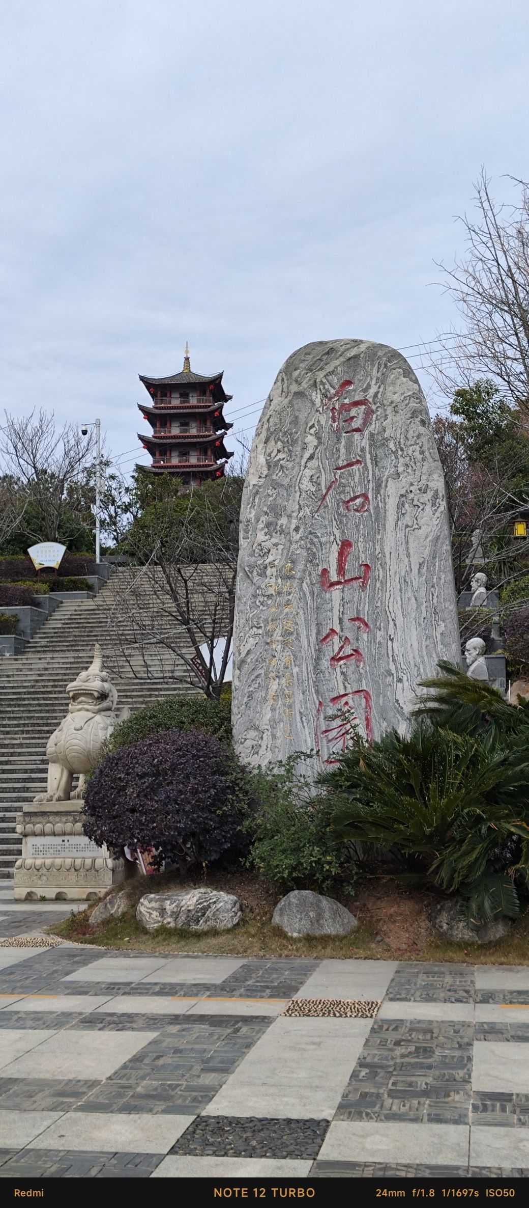永州白石山公园旅行图片 1