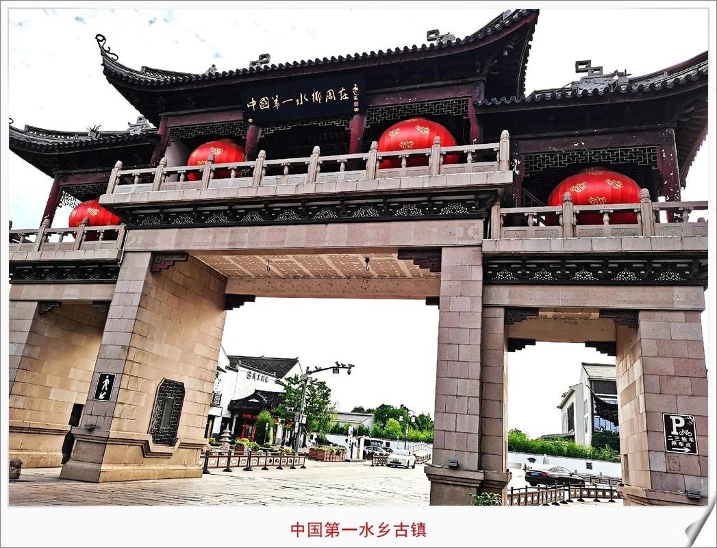 周庄古镇 景点照片