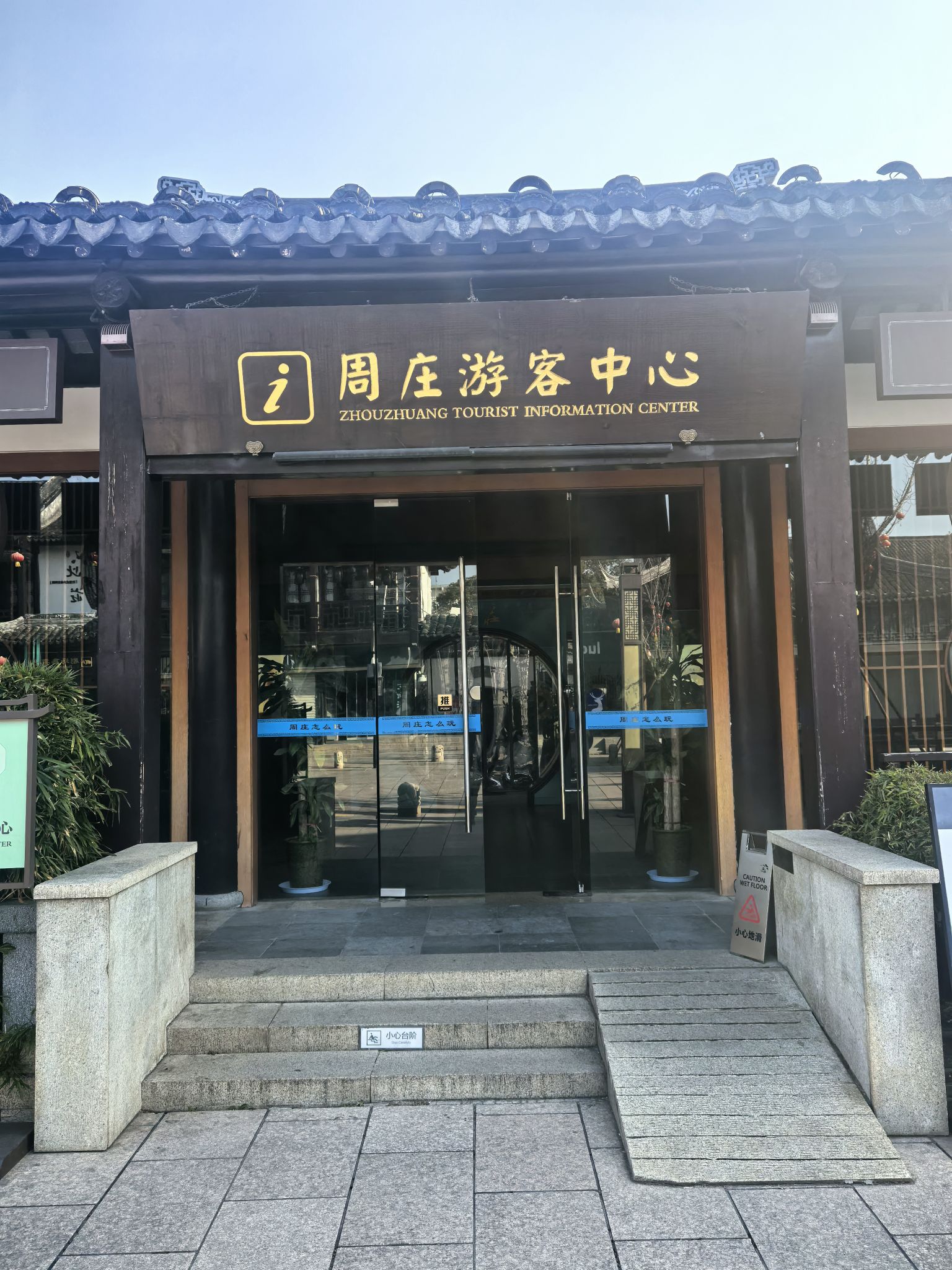 周庄古镇 景点照片
