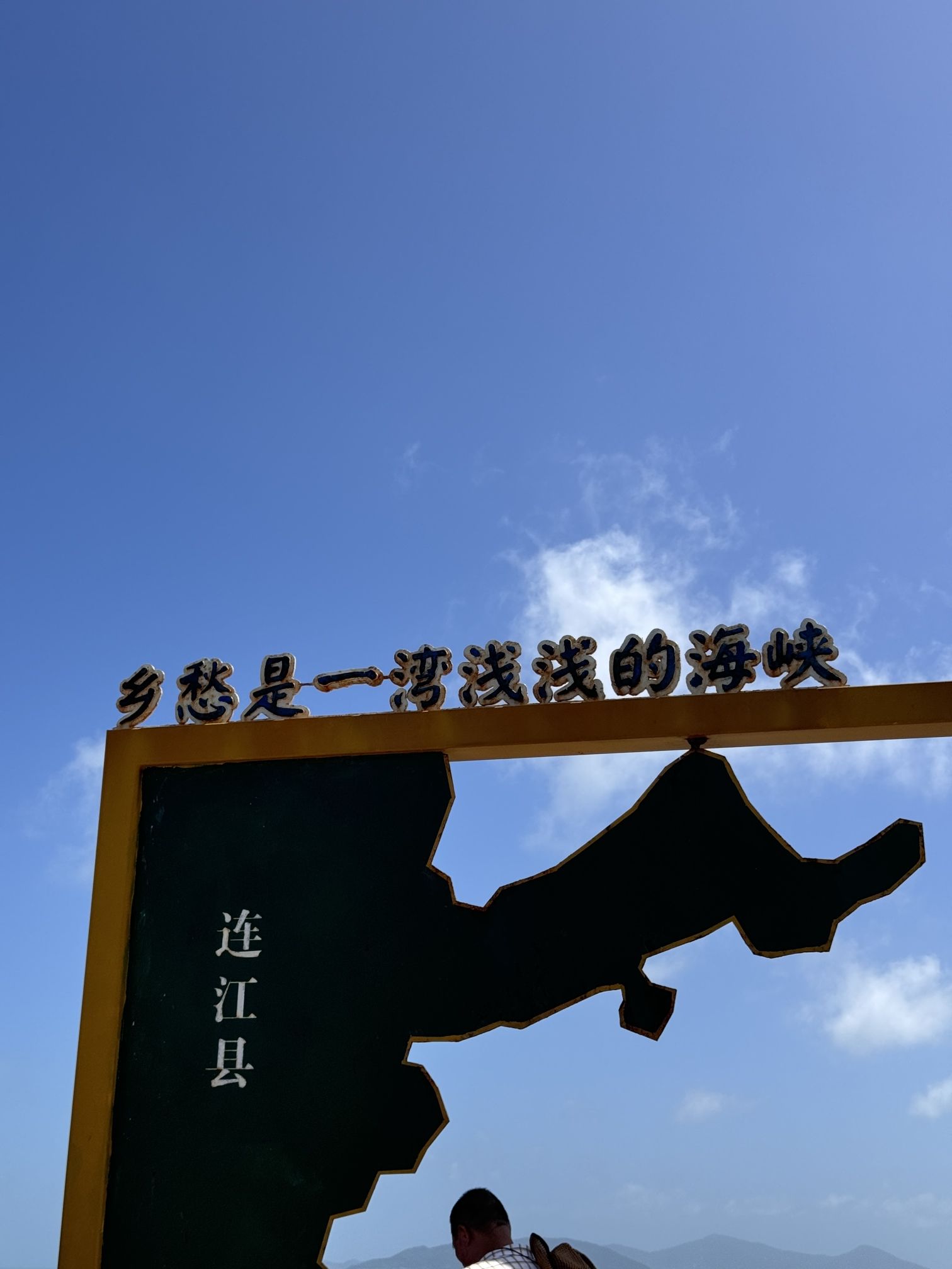 茭南平流尾地质公园旅行图片 2