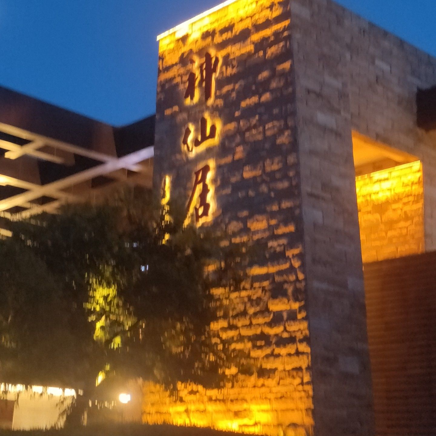 仙居白塔人工湖旅行图片 2