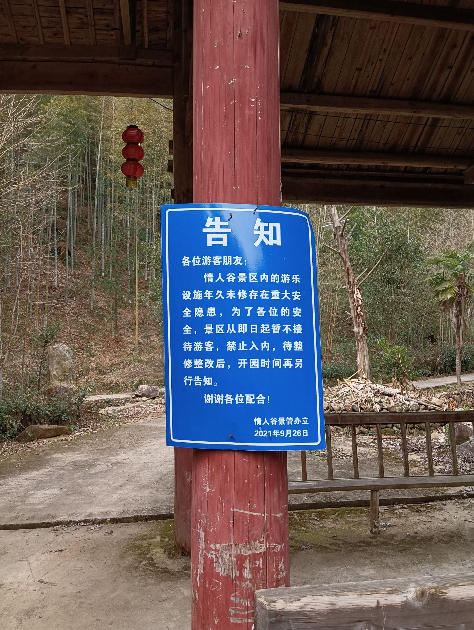 山下情人谷旅行图片 1