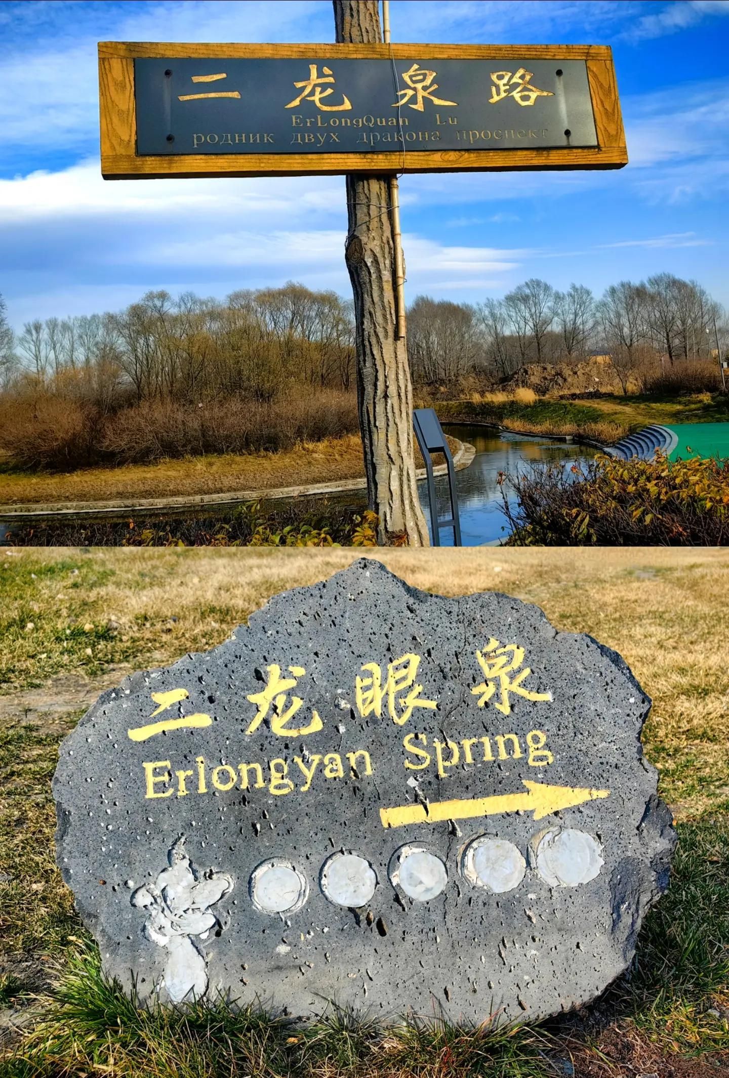 二龙眼泉