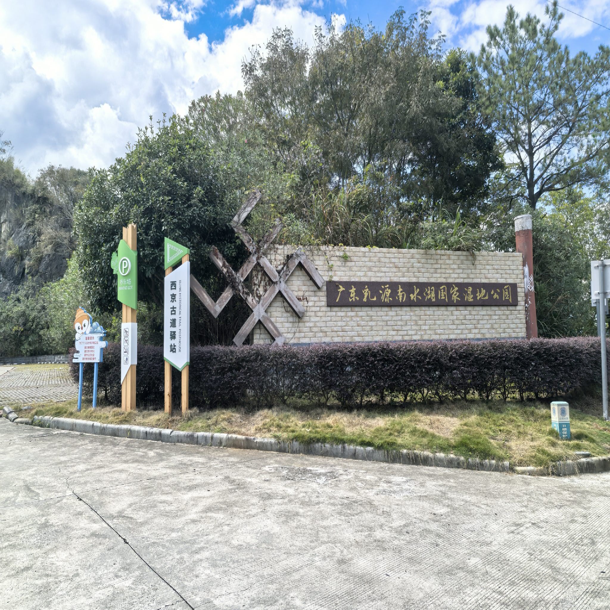 广东乳源南水湖国家湿地公园景点图片
