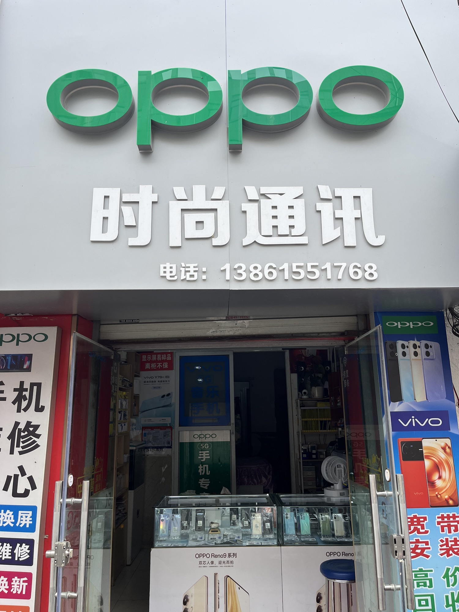 时尚通讯(银川路店)