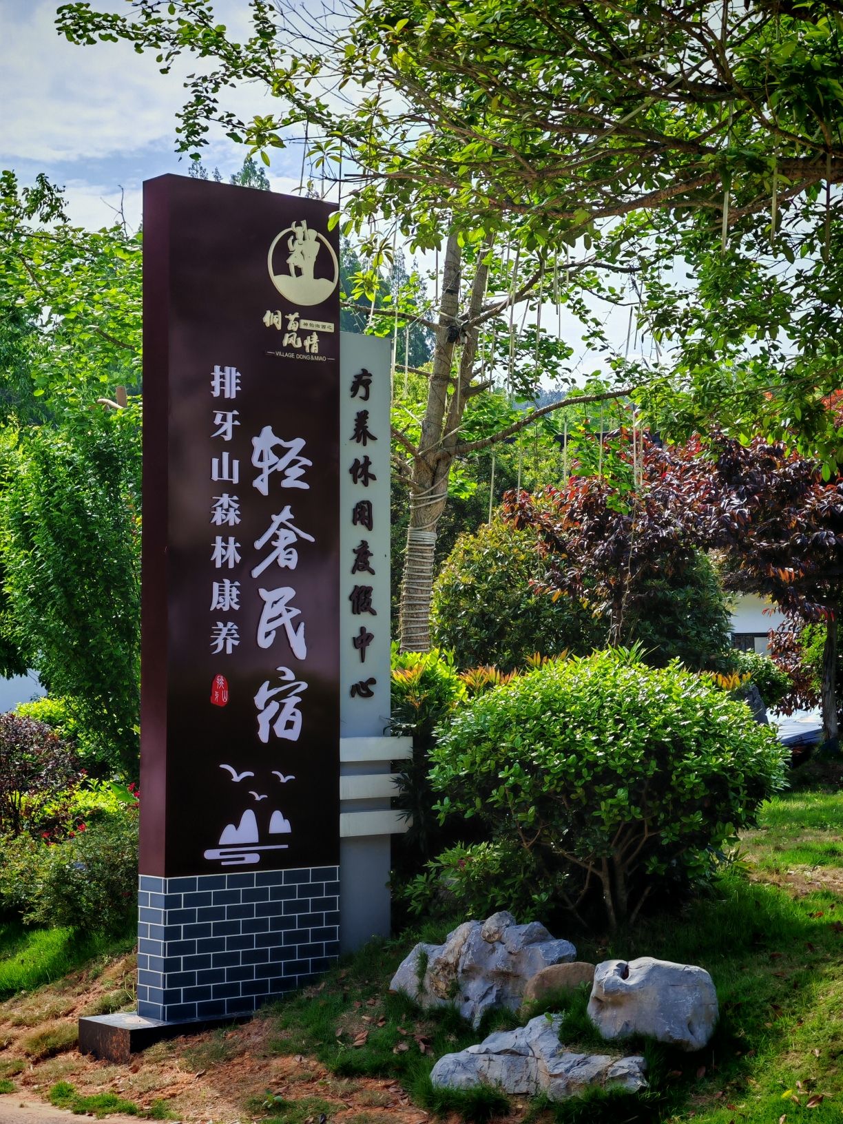 排牙山森林公园