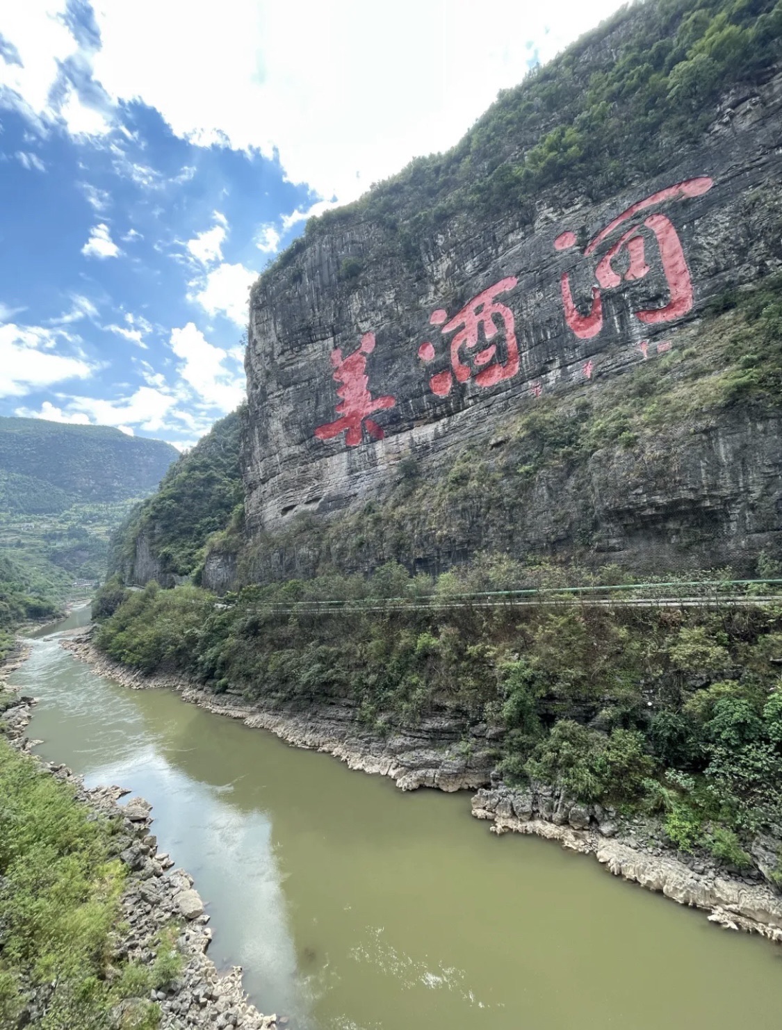 美酒河景区旅行图片 1