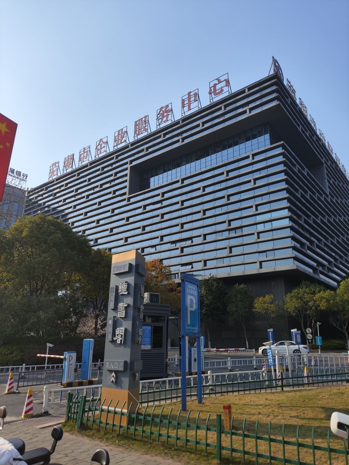 芜湖市政务服务中心