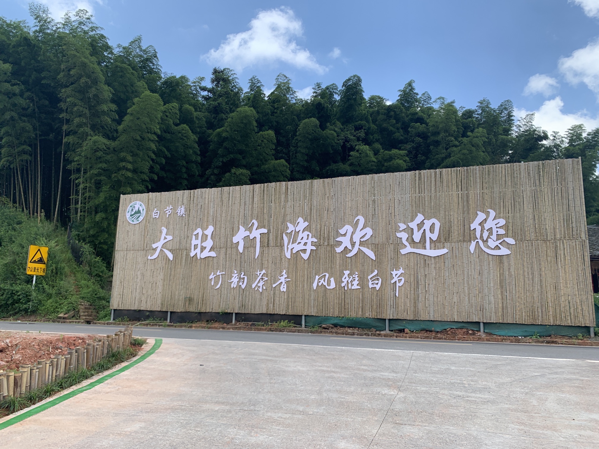 大旺竹海旅行图片 2