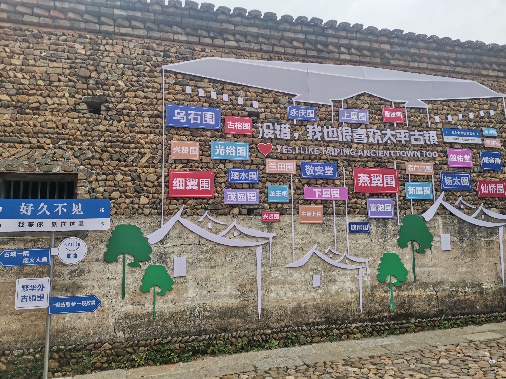 杨村燕翼围旅行图片 1