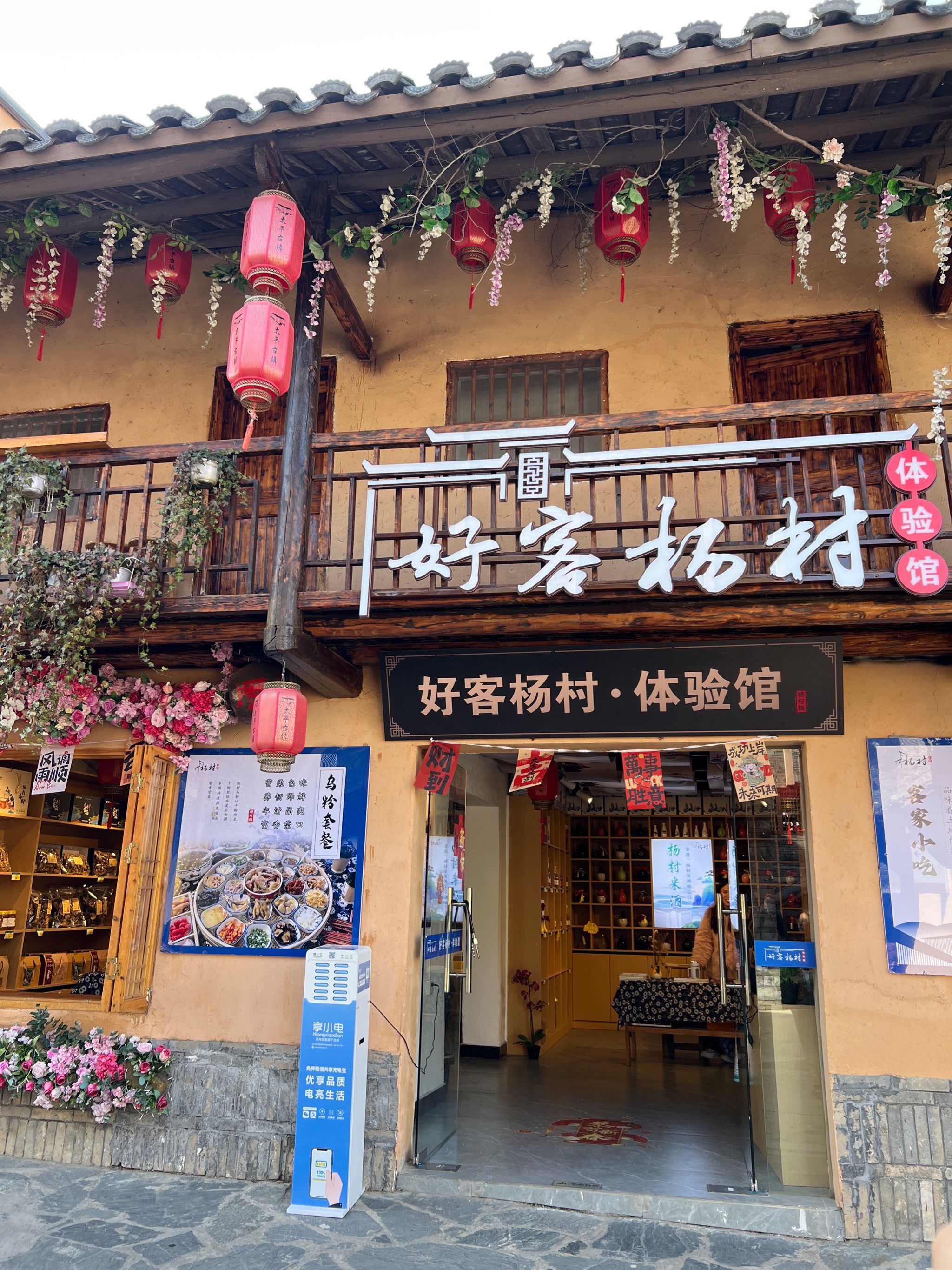 杨村燕翼围旅行图片 1