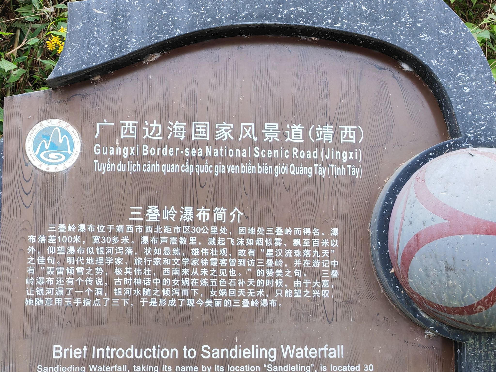 三叠岭瀑布