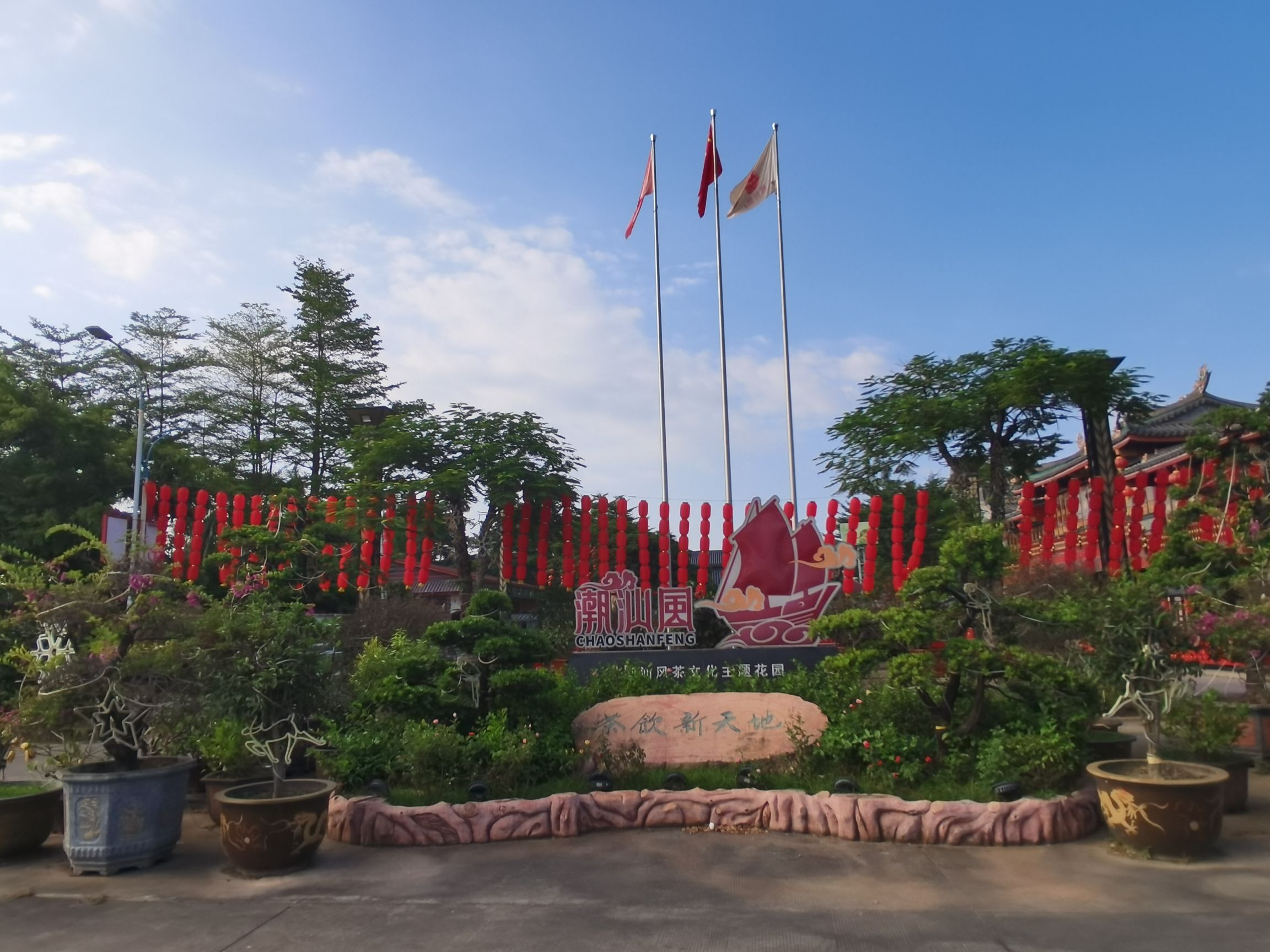 潮汕风文化主题花园旅行图片 1
