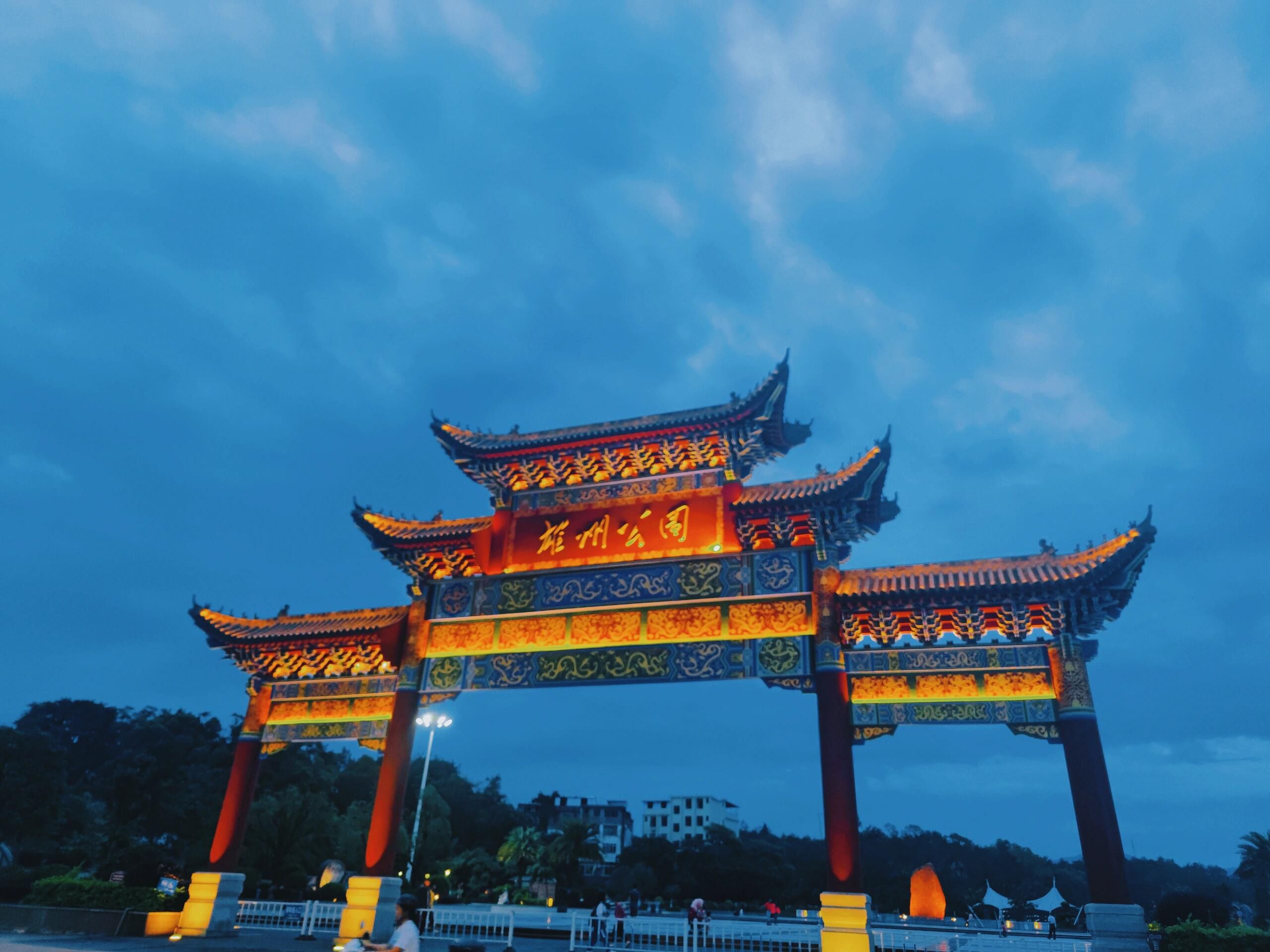 雄州公园旅行图片 1