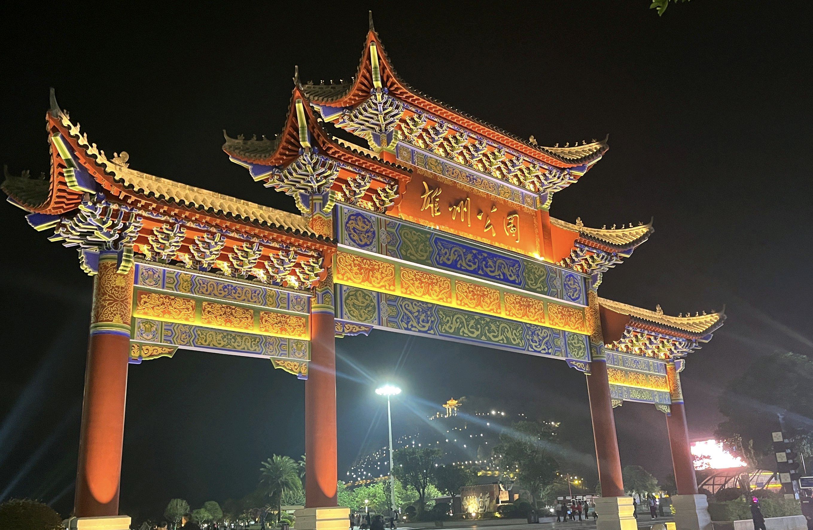 雄州公园旅行图片 1